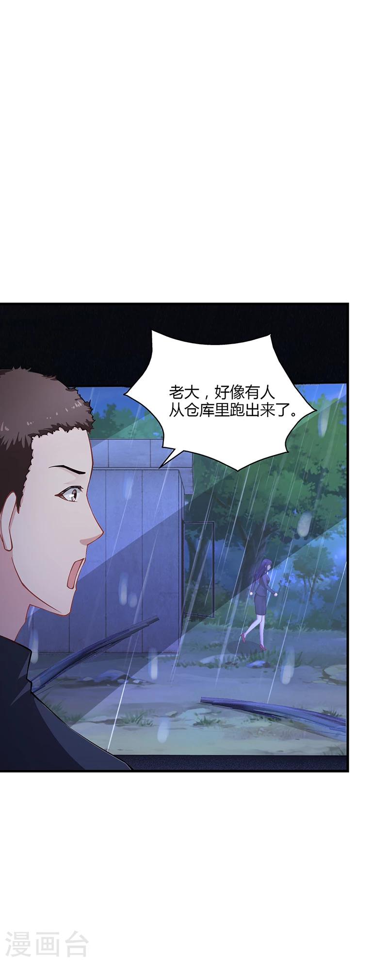 《名门老公坏坏爱》第61话 萧月逃跑 第22页