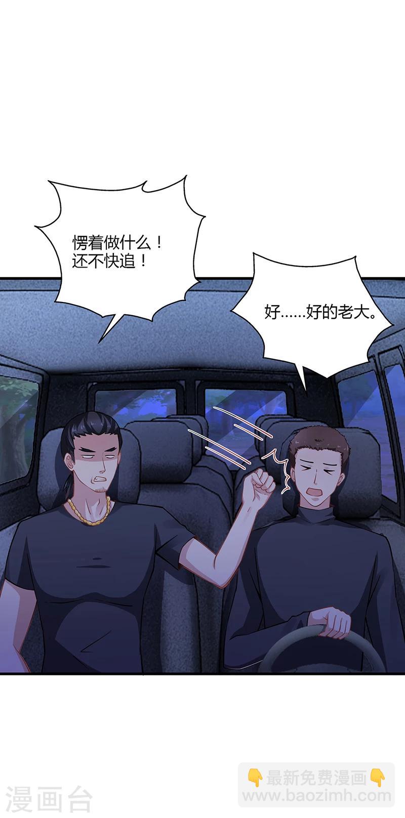 《名门老公坏坏爱》第61话 萧月逃跑 第23页