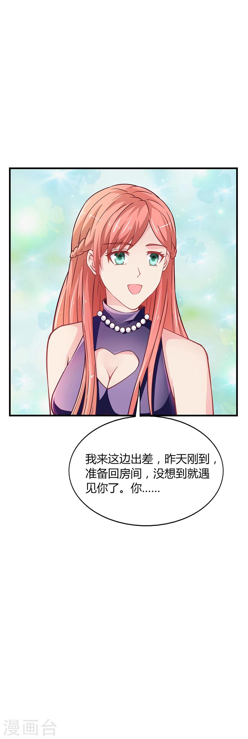 《名门老公坏坏爱》第61话 萧月逃跑 第28页