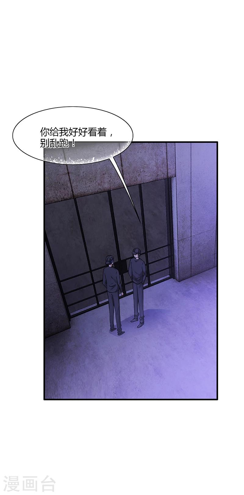 《名门老公坏坏爱》第61话 萧月逃跑 第2页