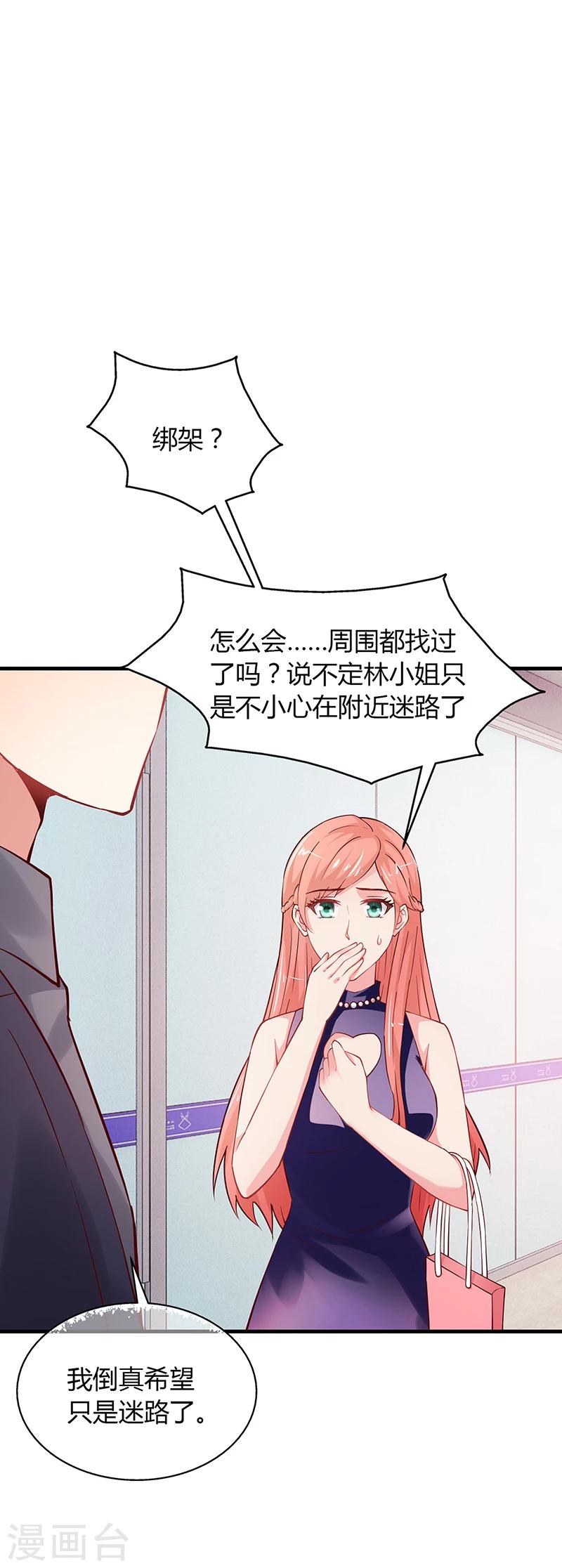 《名门老公坏坏爱》第61话 萧月逃跑 第31页