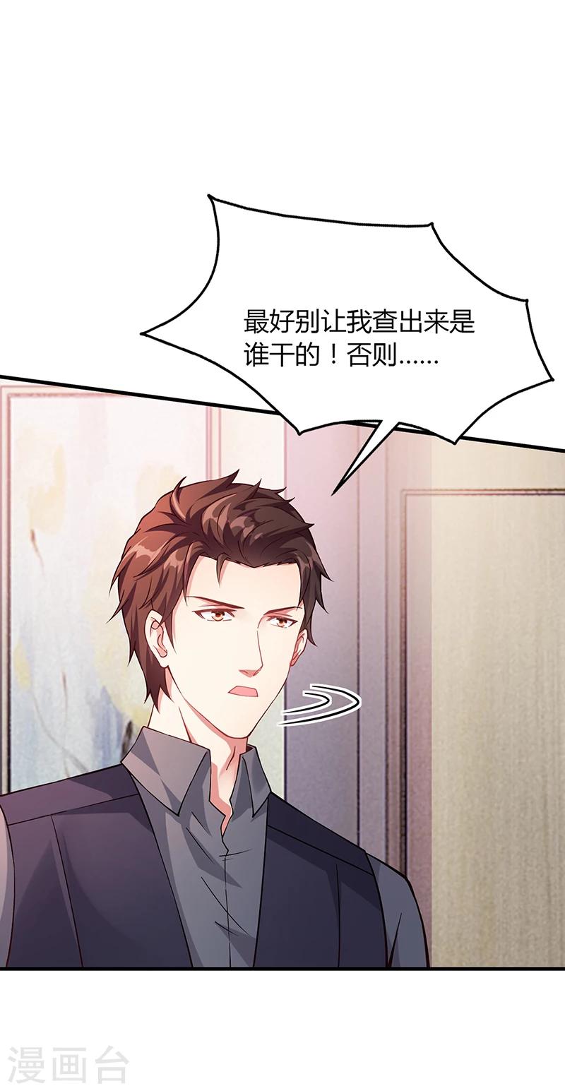《名门老公坏坏爱》第61话 萧月逃跑 第32页