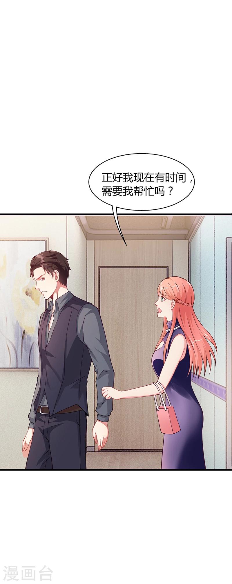 《名门老公坏坏爱》第61话 萧月逃跑 第33页