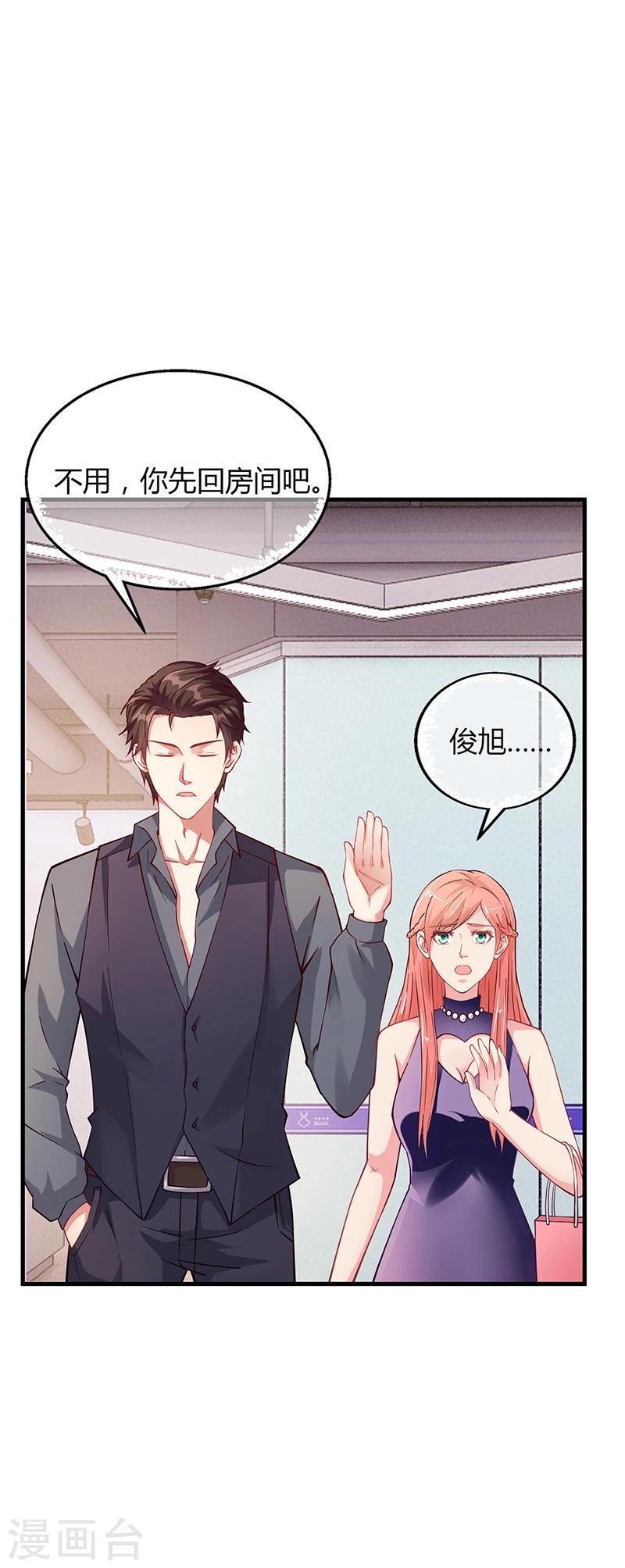 《名门老公坏坏爱》第61话 萧月逃跑 第34页