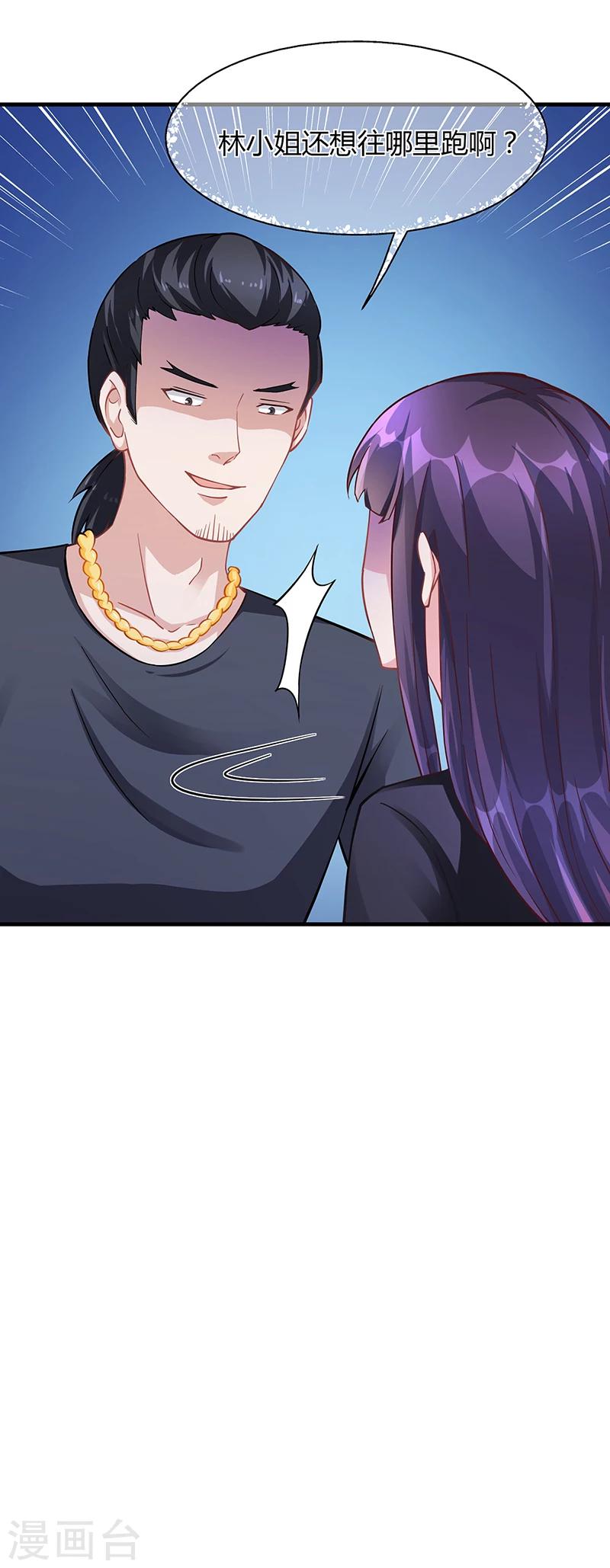 《名门老公坏坏爱》第61话 萧月逃跑 第39页