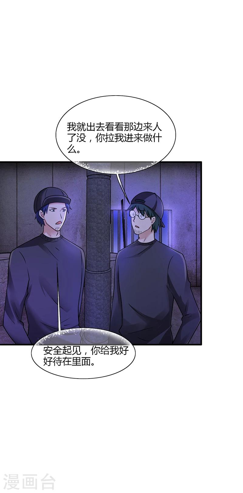 《名门老公坏坏爱》第61话 萧月逃跑 第3页