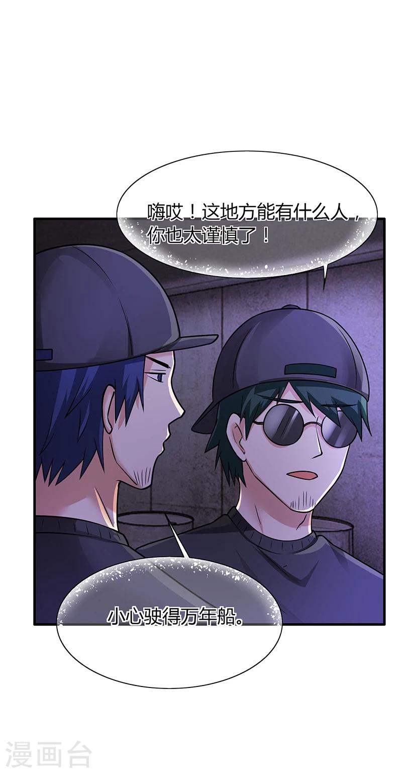 《名门老公坏坏爱》第61话 萧月逃跑 第4页