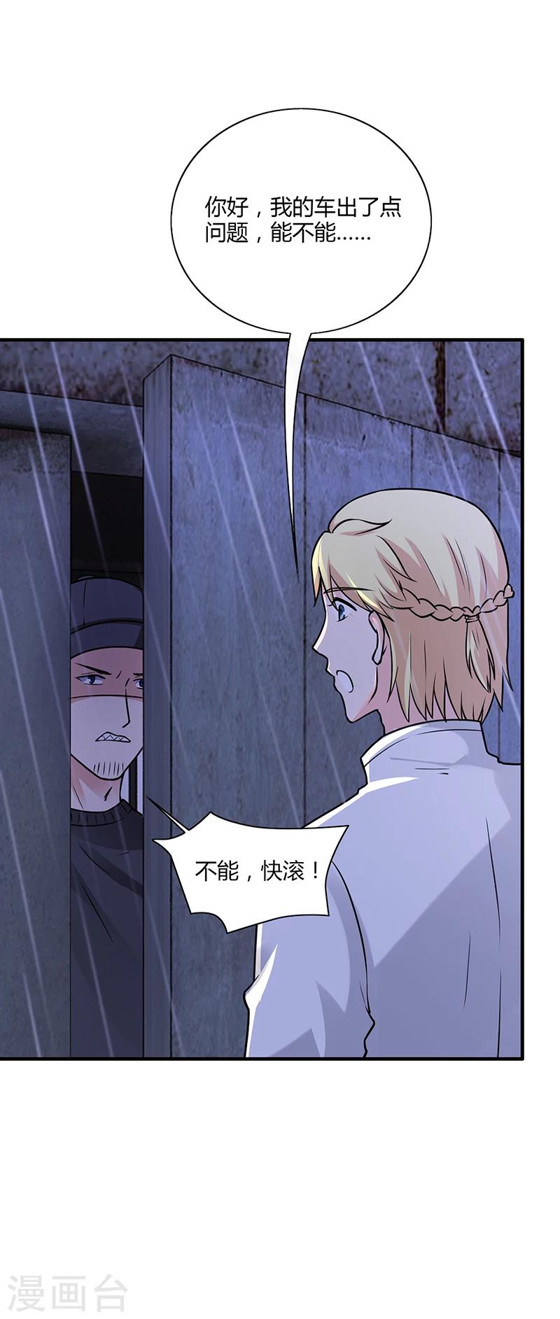 《名门老公坏坏爱》第61话 萧月逃跑 第8页
