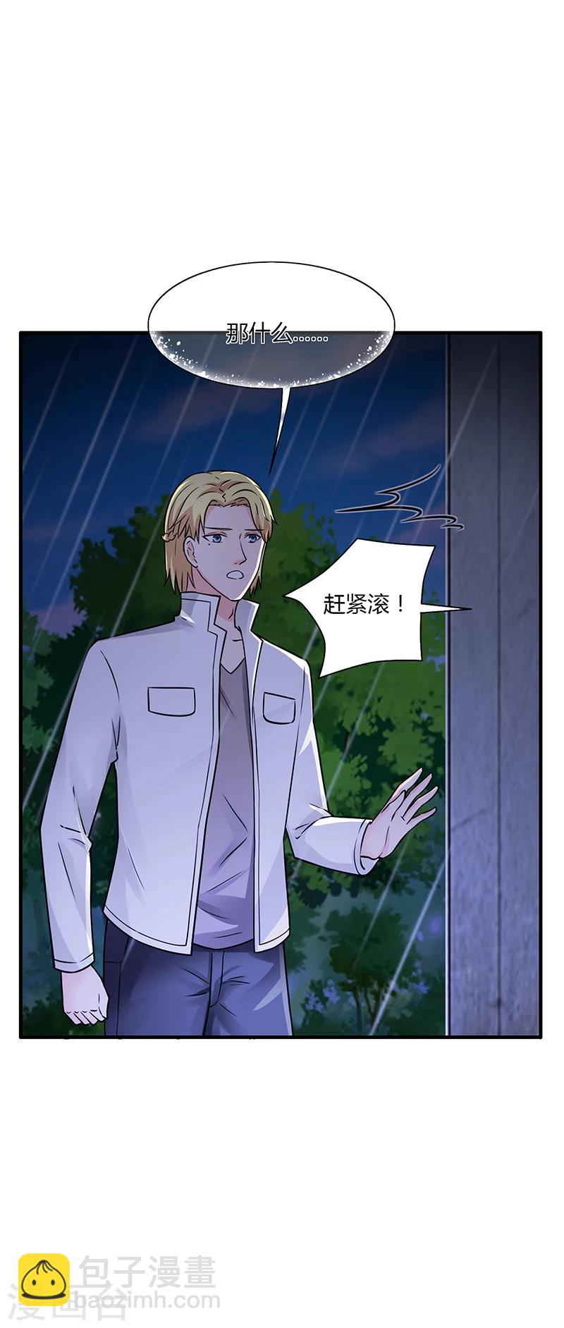 《名门老公坏坏爱》第61话 萧月逃跑 第9页