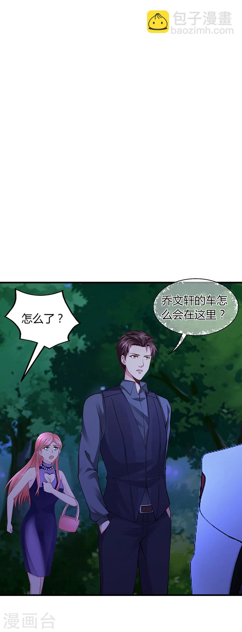 《名门老公坏坏爱》第63话 安俊旭的怀疑 第10页
