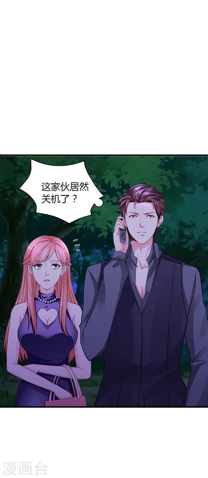 《名门老公坏坏爱》第63话 安俊旭的怀疑 第13页