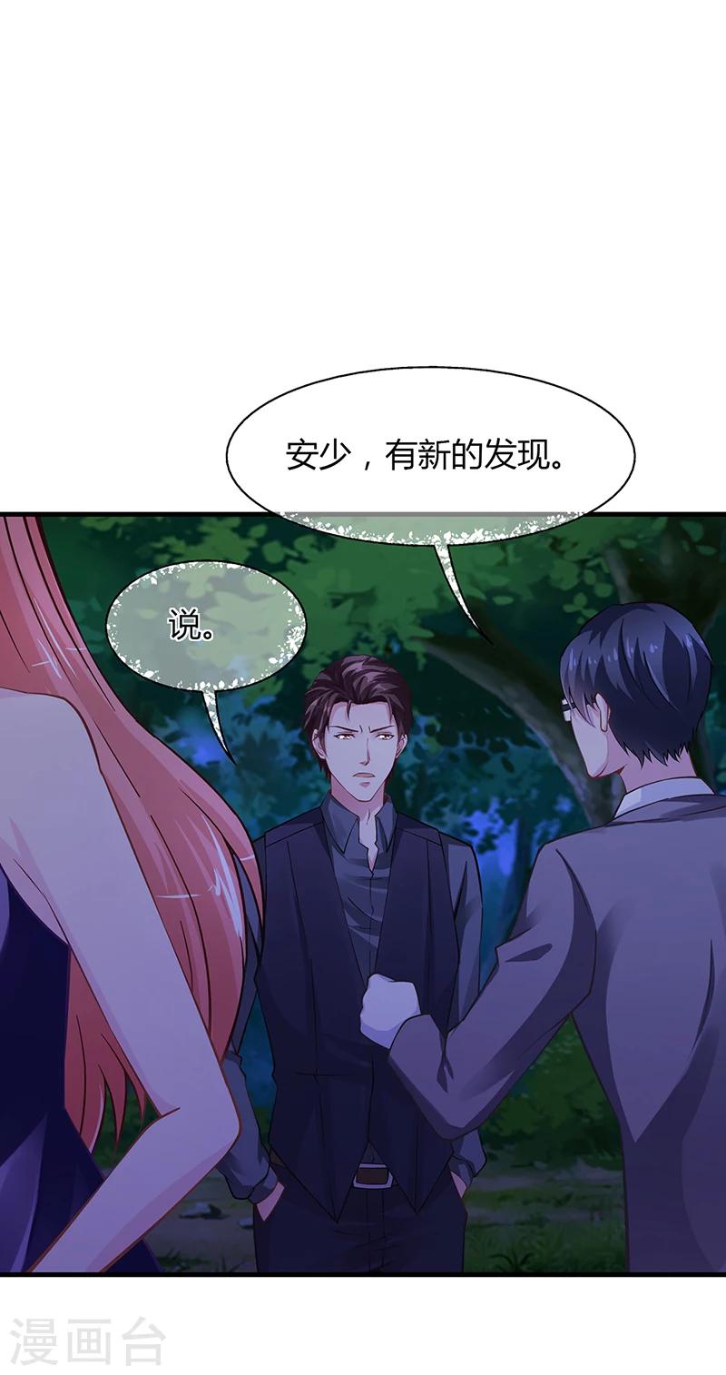 《名门老公坏坏爱》第63话 安俊旭的怀疑 第16页
