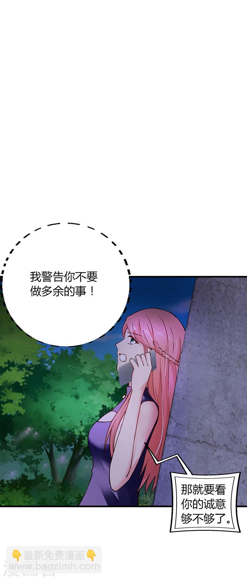 《名门老公坏坏爱》第63话 安俊旭的怀疑 第20页