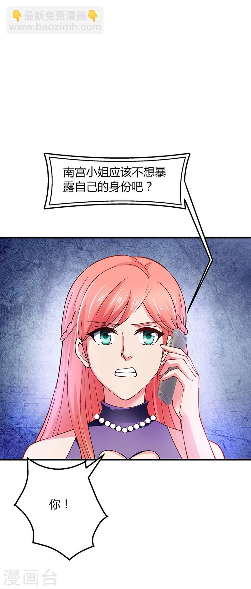 《名门老公坏坏爱》第63话 安俊旭的怀疑 第21页
