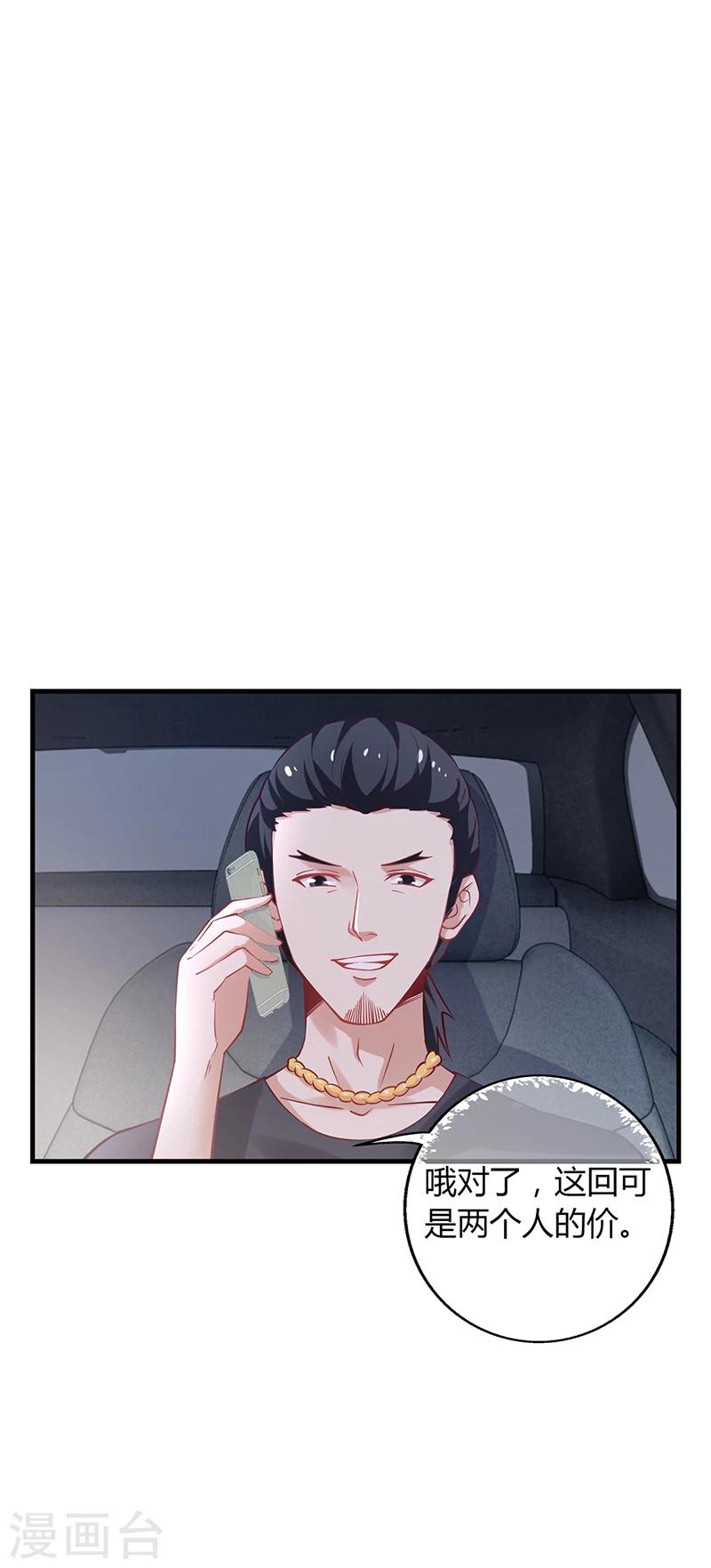 《名门老公坏坏爱》第63话 安俊旭的怀疑 第22页