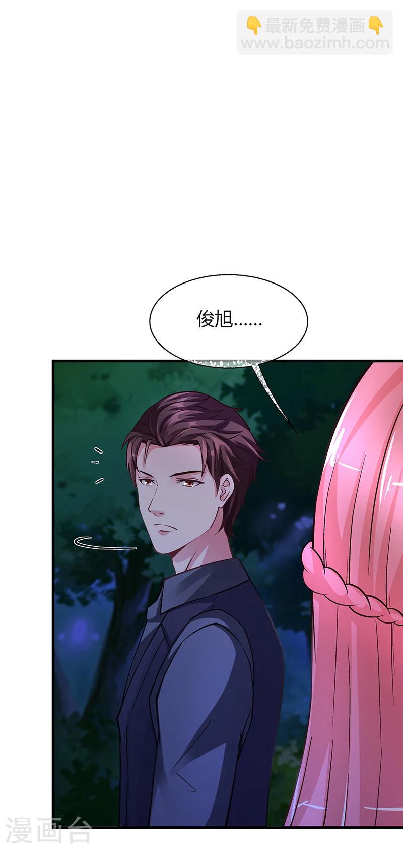 《名门老公坏坏爱》第63话 安俊旭的怀疑 第27页