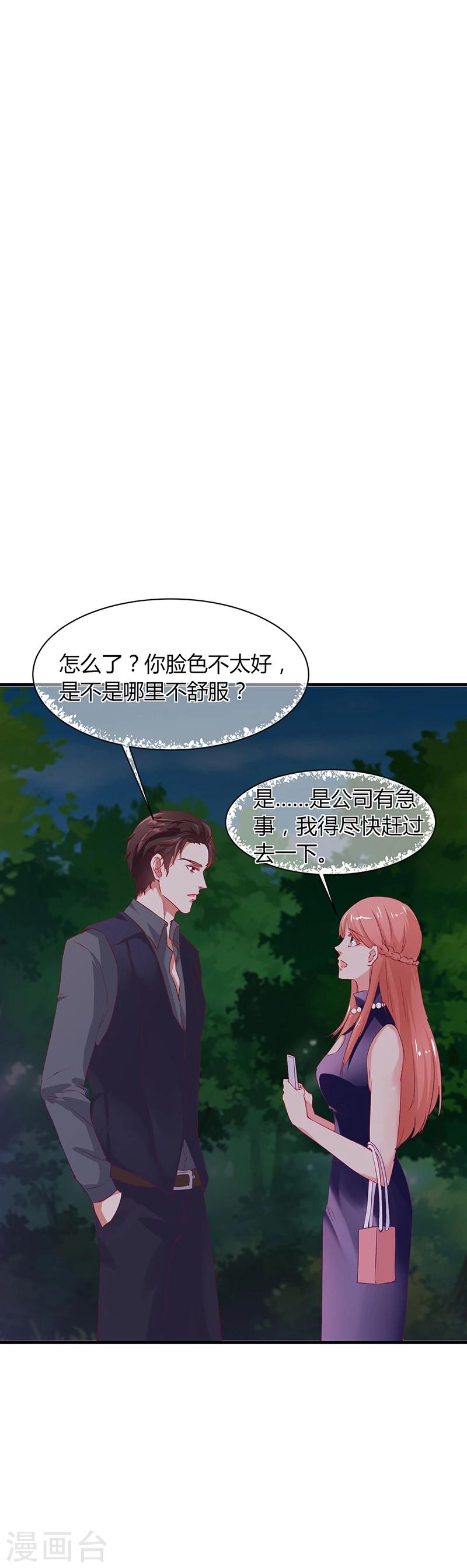 《名门老公坏坏爱》第63话 安俊旭的怀疑 第28页