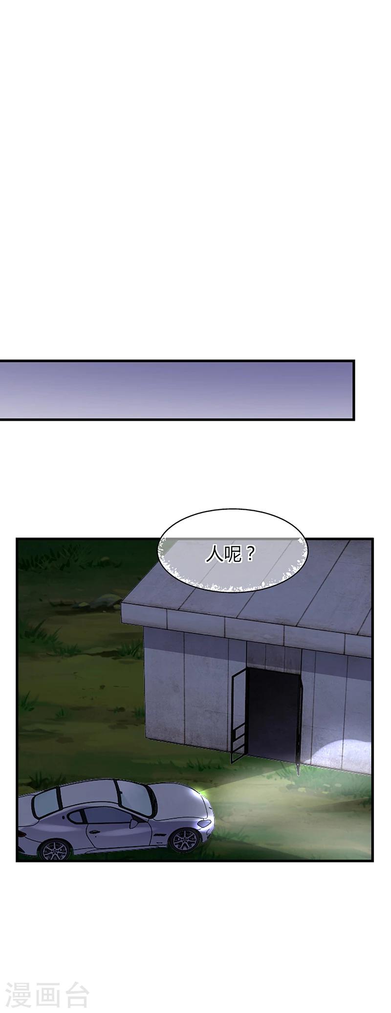 《名门老公坏坏爱》第63话 安俊旭的怀疑 第2页