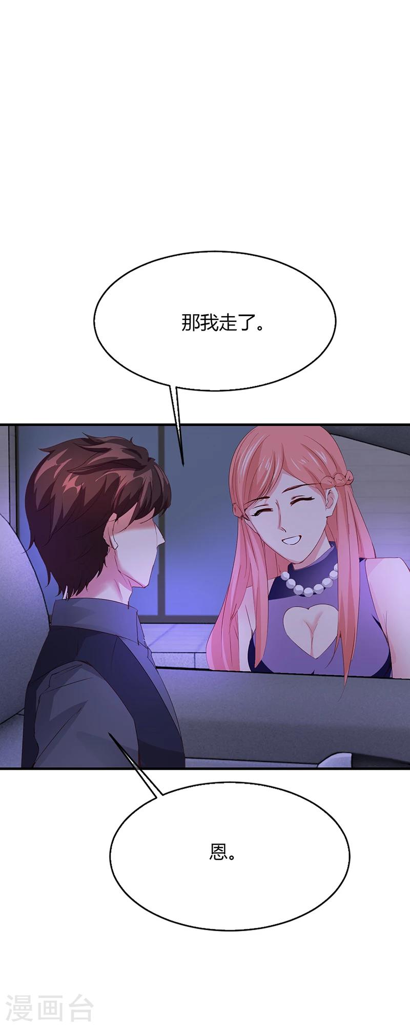 《名门老公坏坏爱》第63话 安俊旭的怀疑 第31页