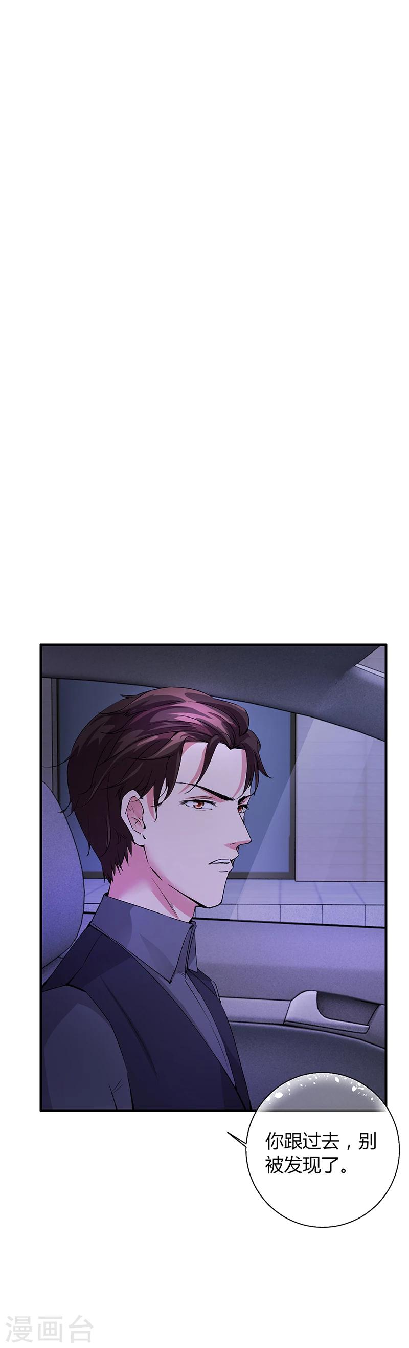《名门老公坏坏爱》第63话 安俊旭的怀疑 第33页