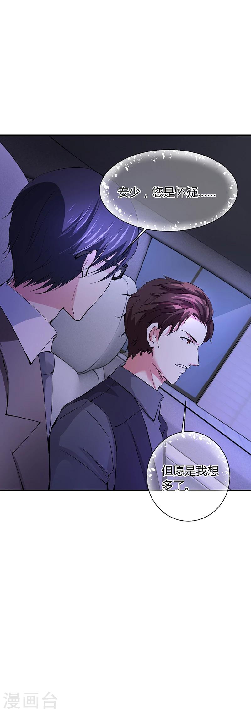 《名门老公坏坏爱》第63话 安俊旭的怀疑 第34页