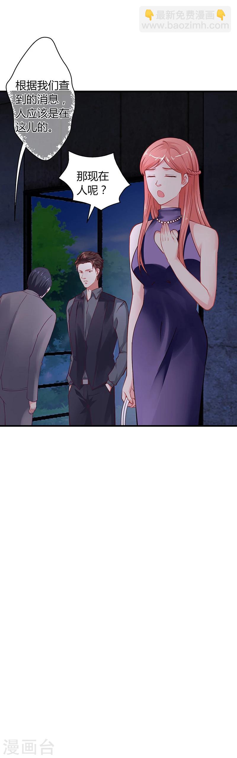 《名门老公坏坏爱》第63话 安俊旭的怀疑 第3页