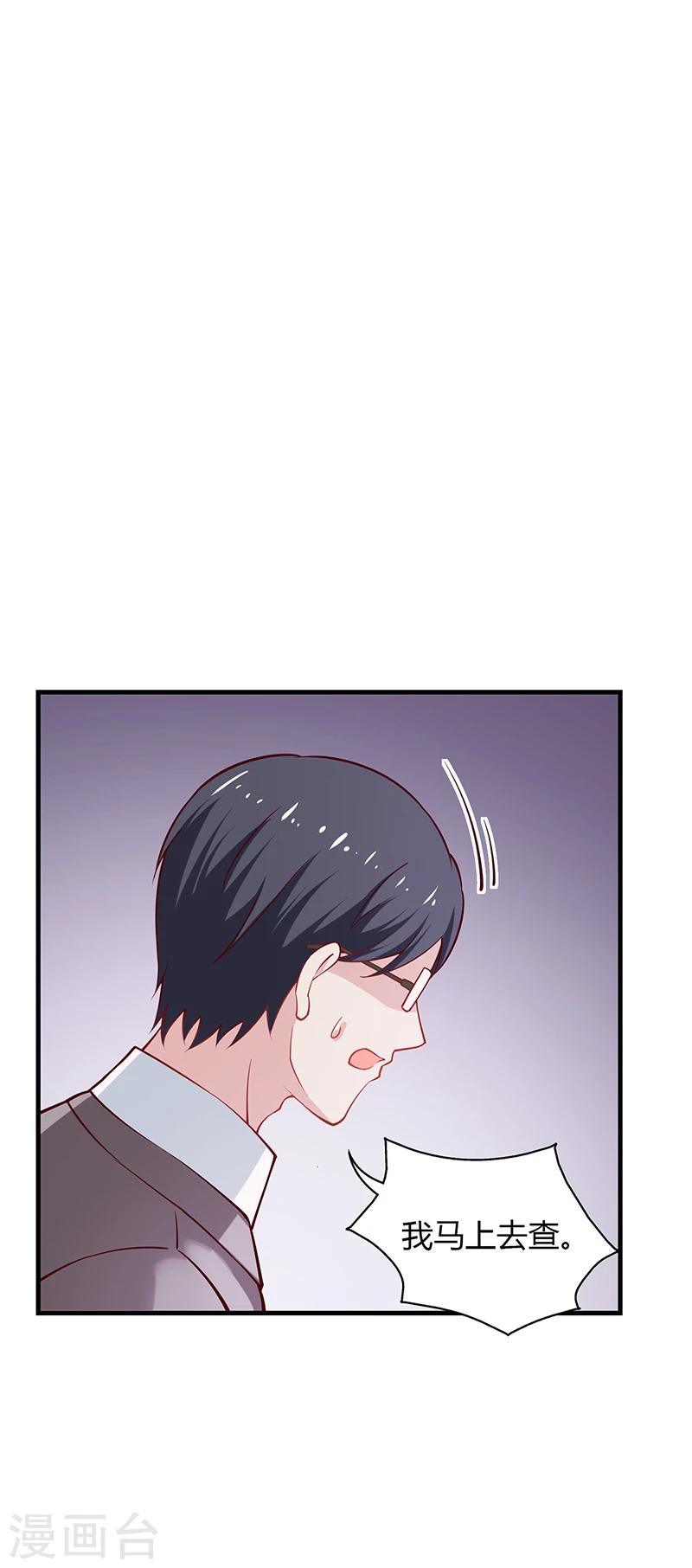 《名门老公坏坏爱》第63话 安俊旭的怀疑 第4页