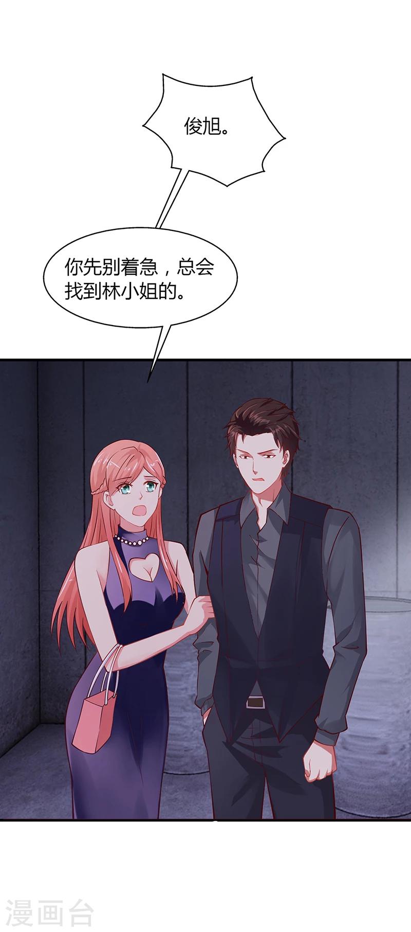 《名门老公坏坏爱》第63话 安俊旭的怀疑 第6页