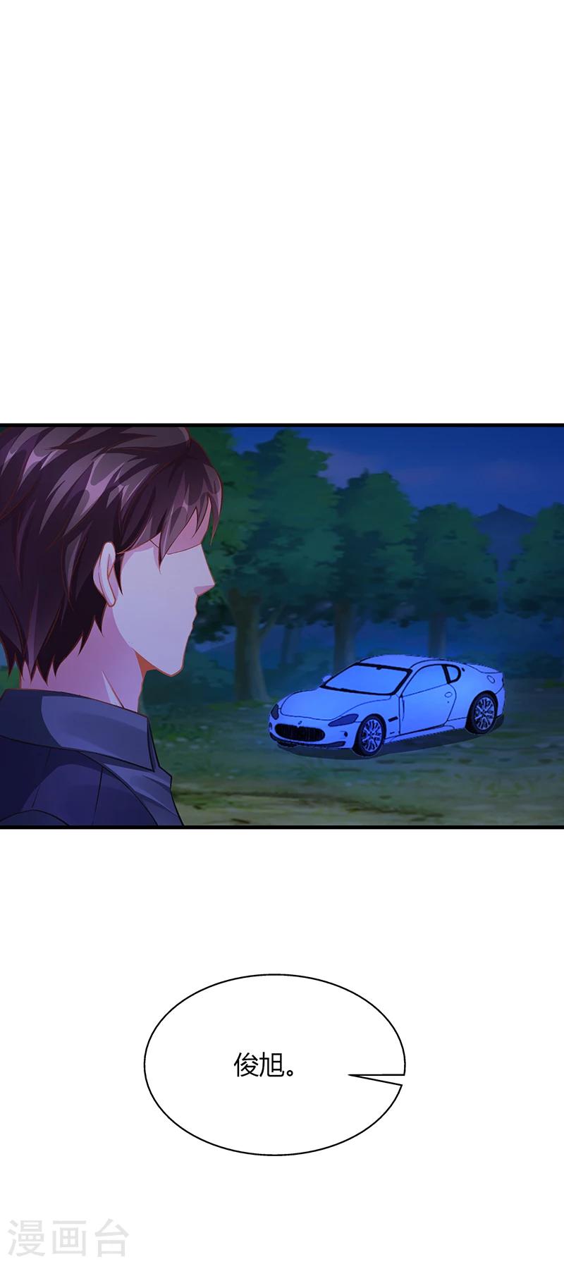 《名门老公坏坏爱》第63话 安俊旭的怀疑 第8页