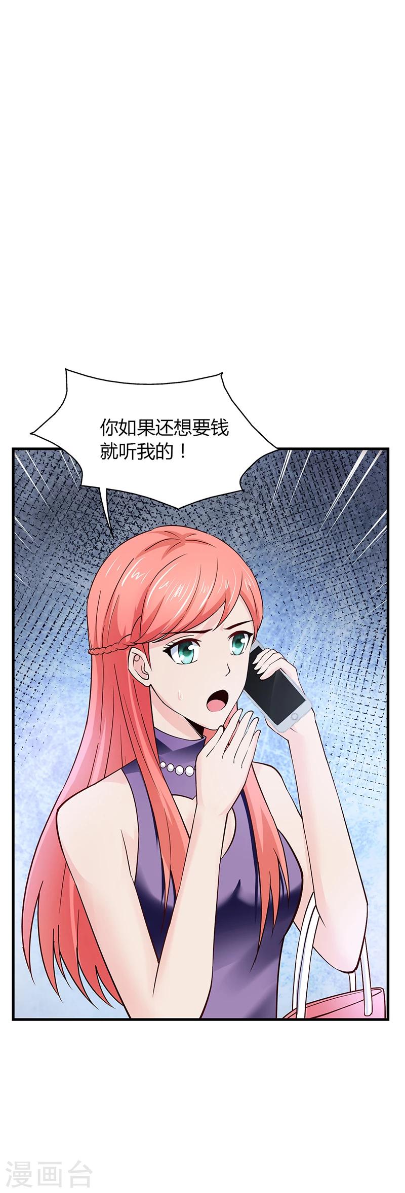 《名门老公坏坏爱》第62话 把乔少带走 第12页