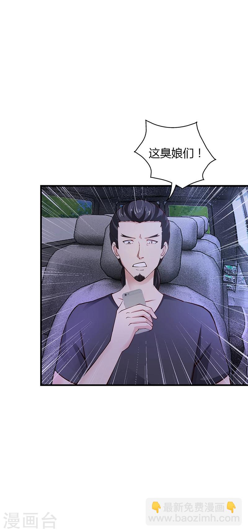 《名门老公坏坏爱》第62话 把乔少带走 第13页
