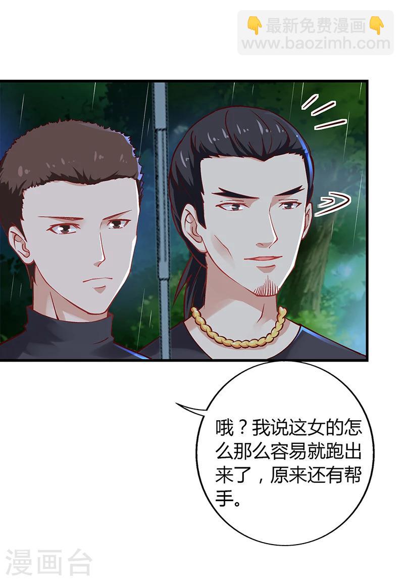 《名门老公坏坏爱》第62话 把乔少带走 第20页