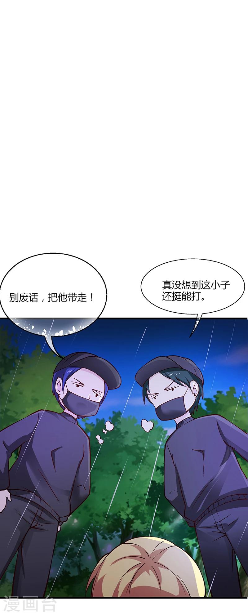 《名门老公坏坏爱》第62话 把乔少带走 第28页