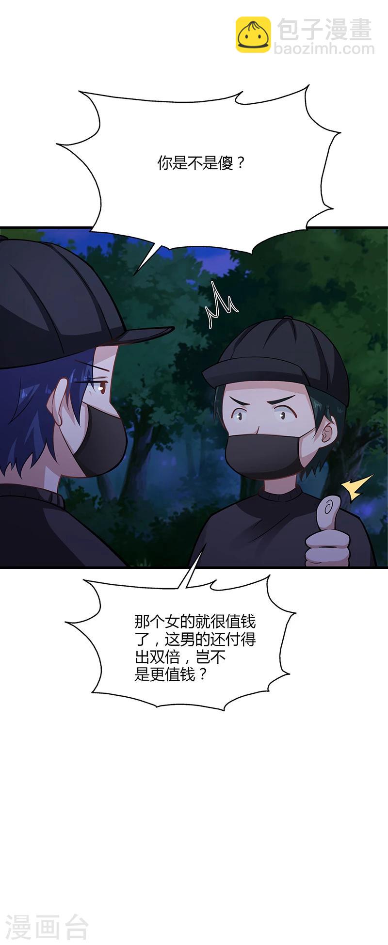 《名门老公坏坏爱》第62话 把乔少带走 第30页