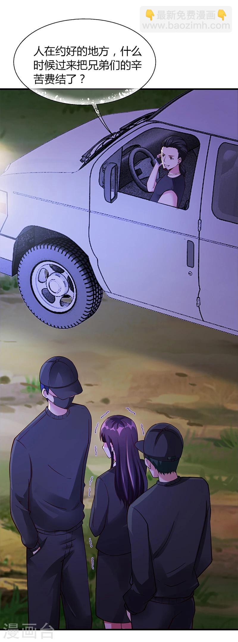 《名门老公坏坏爱》第62话 把乔少带走 第6页