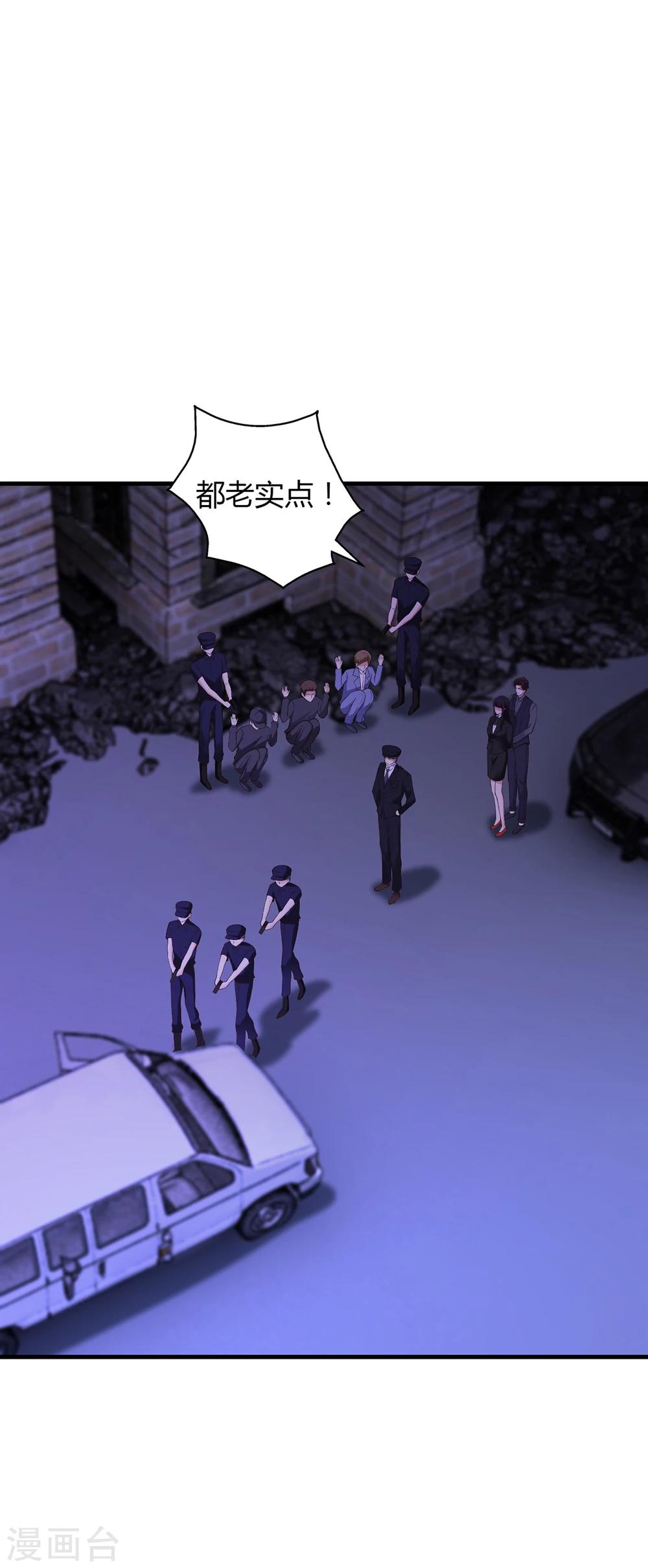 《名门老公坏坏爱》第65话 安俊旭中枪 第15页