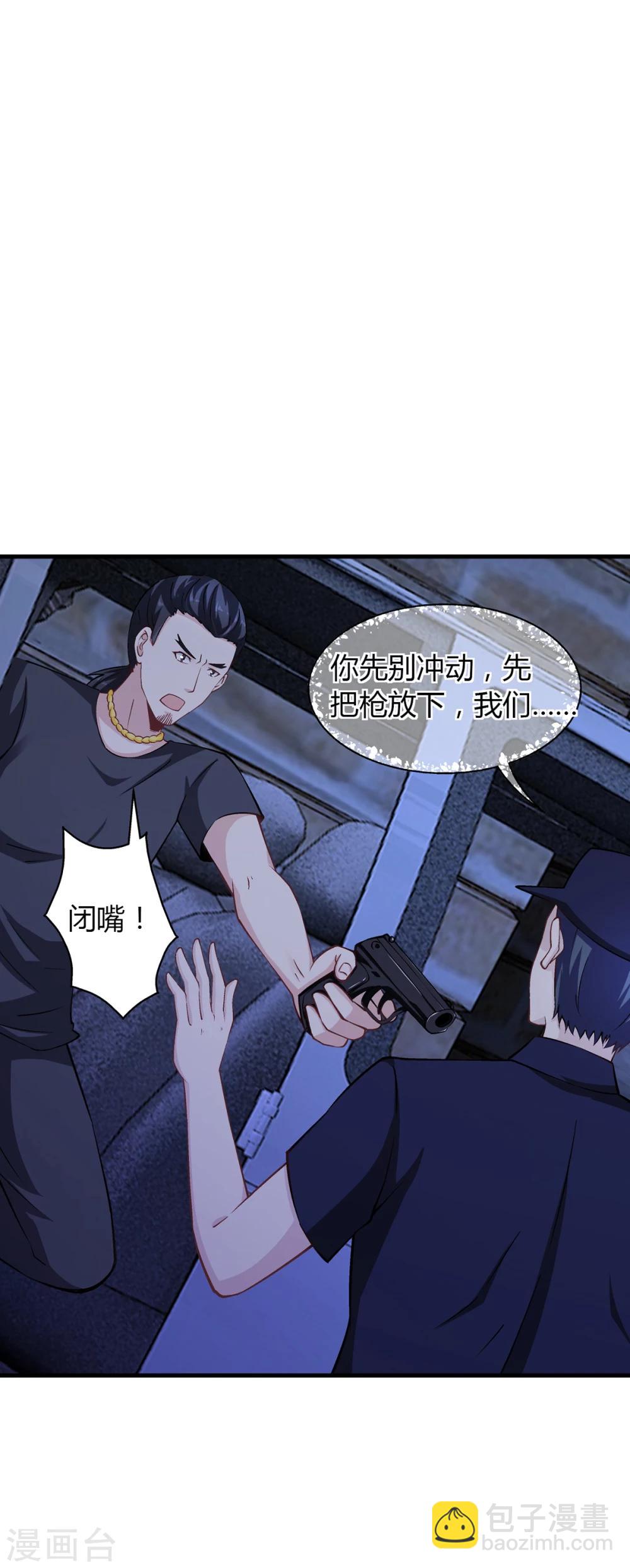 《名门老公坏坏爱》第65话 安俊旭中枪 第23页