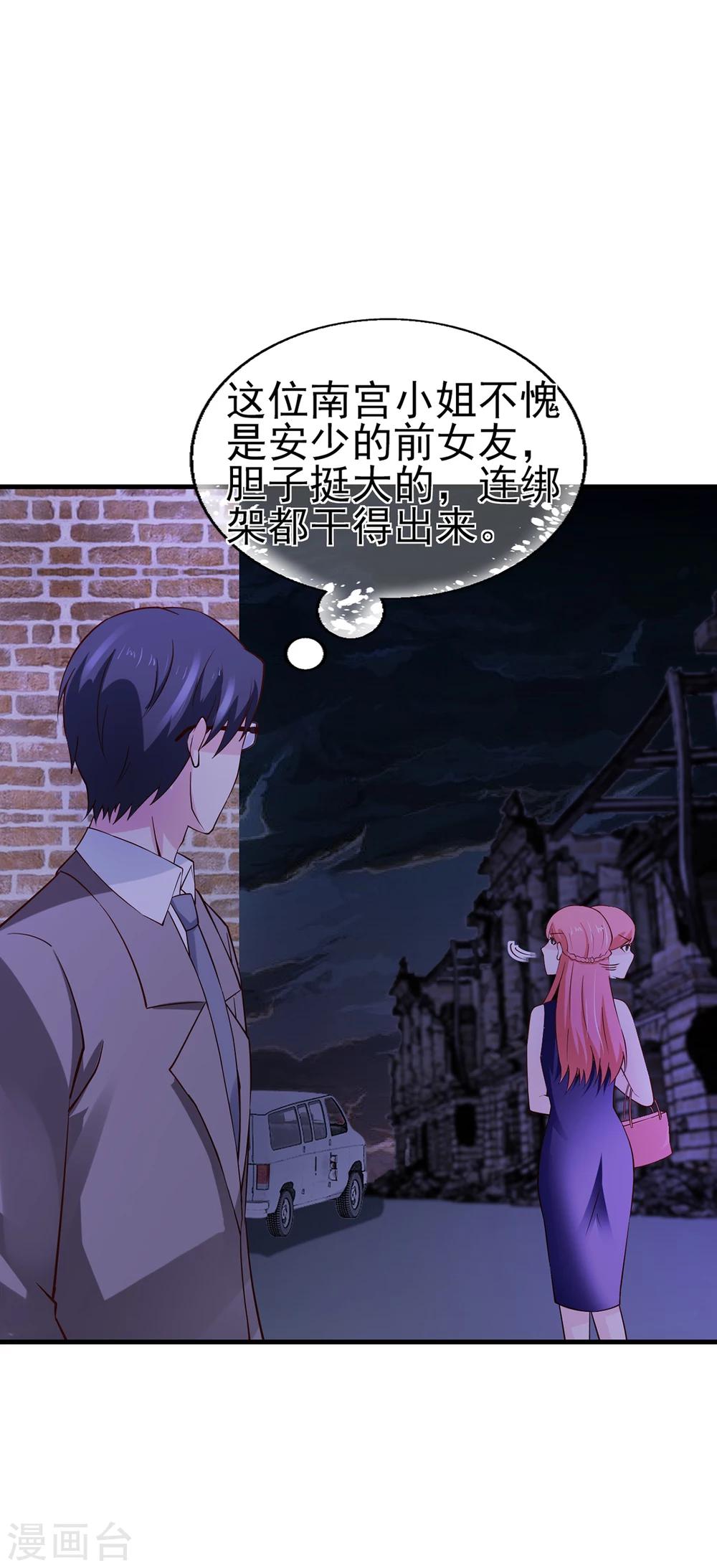 《名门老公坏坏爱》第65话 安俊旭中枪 第4页