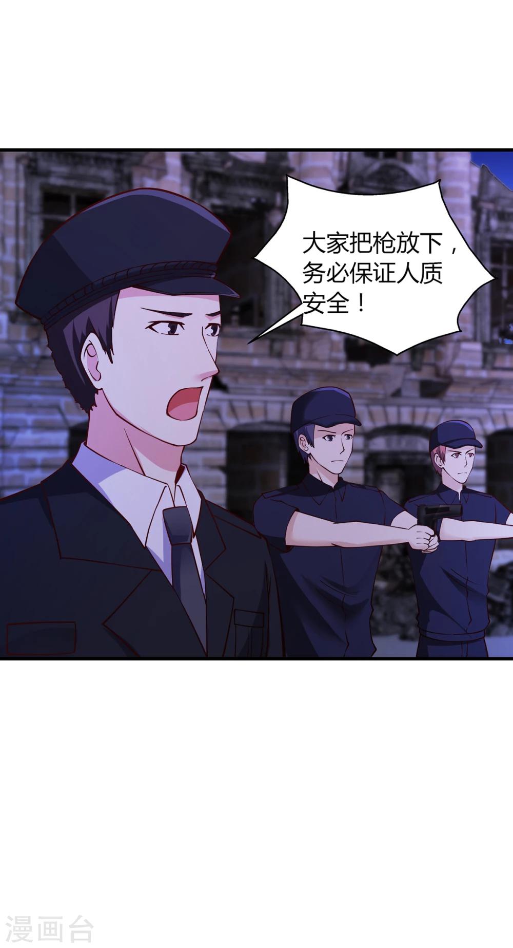 《名门老公坏坏爱》第65话 安俊旭中枪 第7页