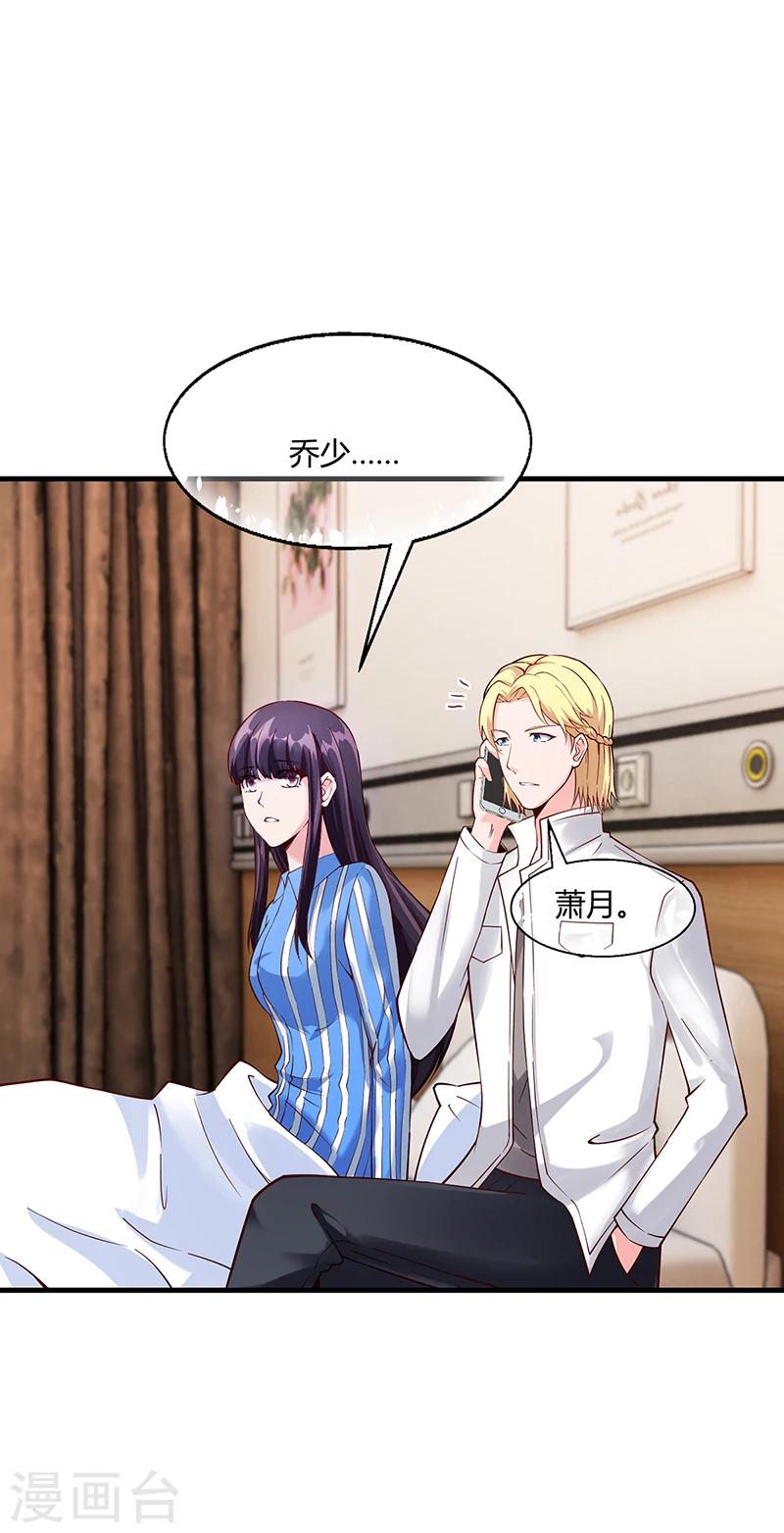 《名门老公坏坏爱》第67话 嫁给我 第12页