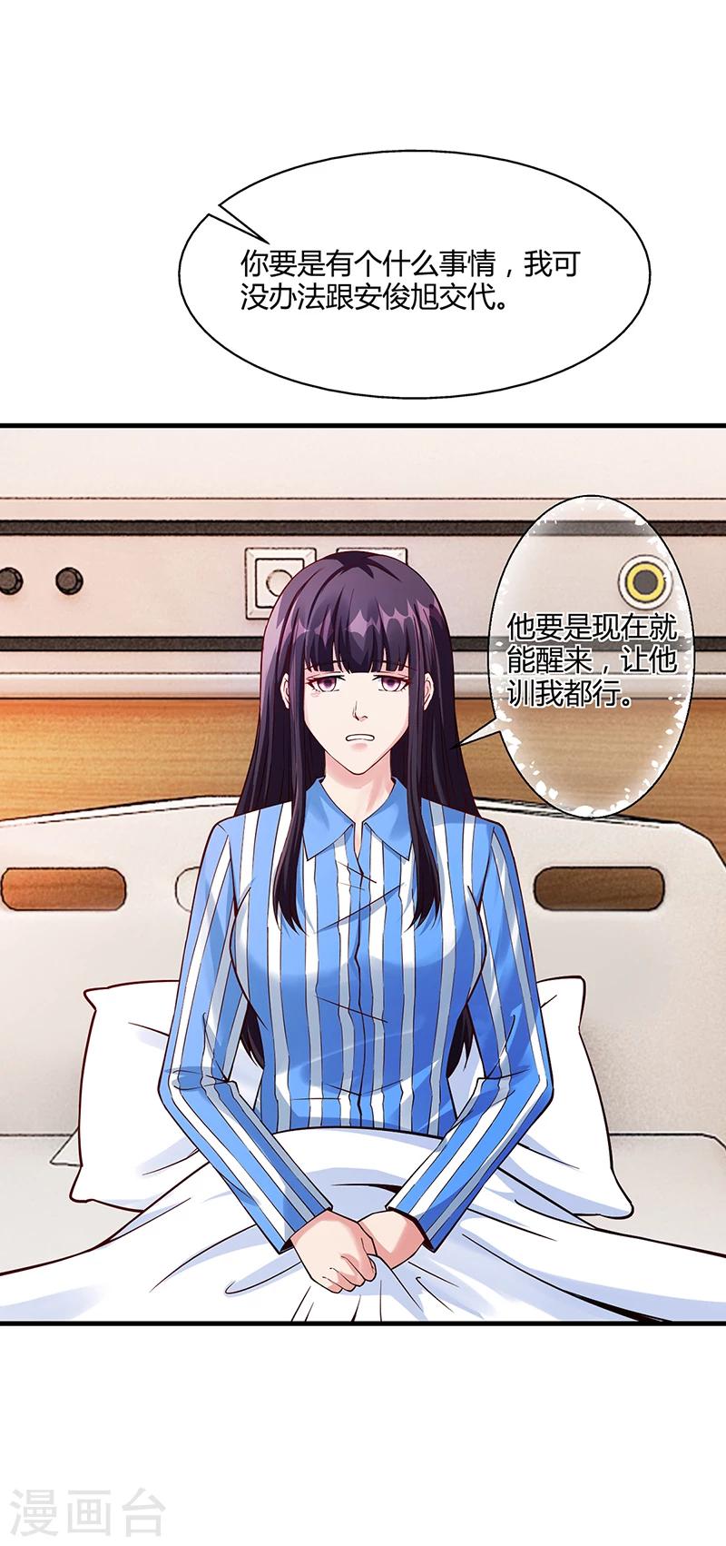 《名门老公坏坏爱》第67话 嫁给我 第16页