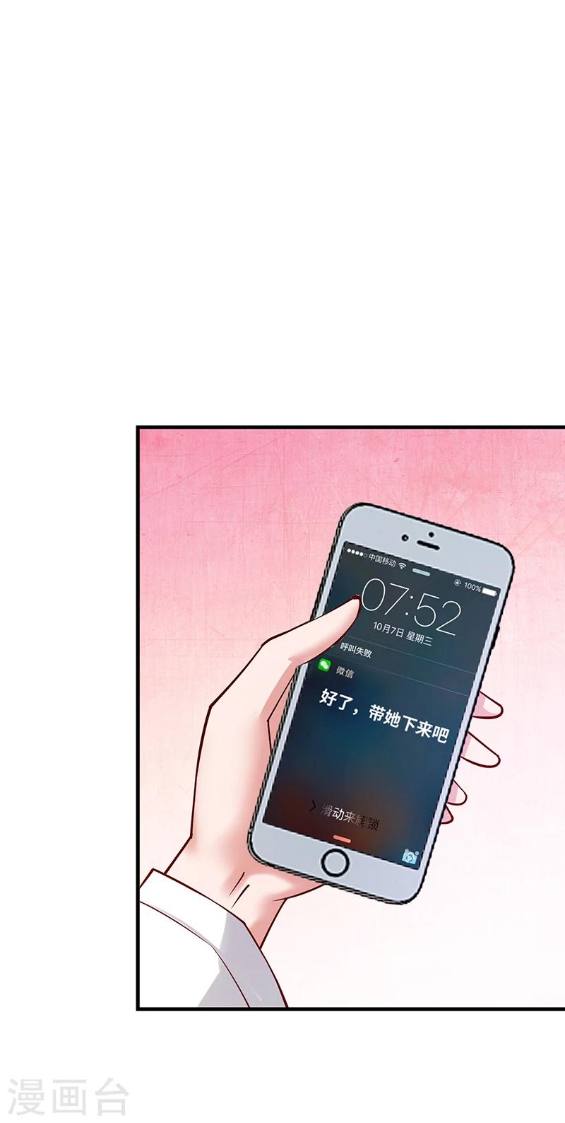 《名门老公坏坏爱》第67话 嫁给我 第18页