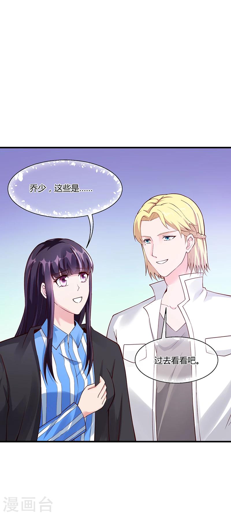 《名门老公坏坏爱》第67话 嫁给我 第24页