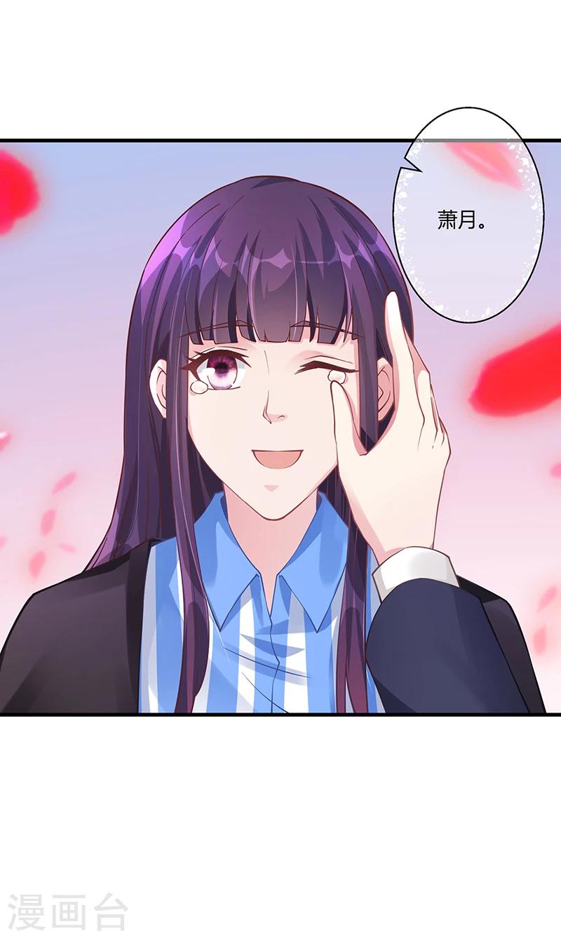 《名门老公坏坏爱》第67话 嫁给我 第29页