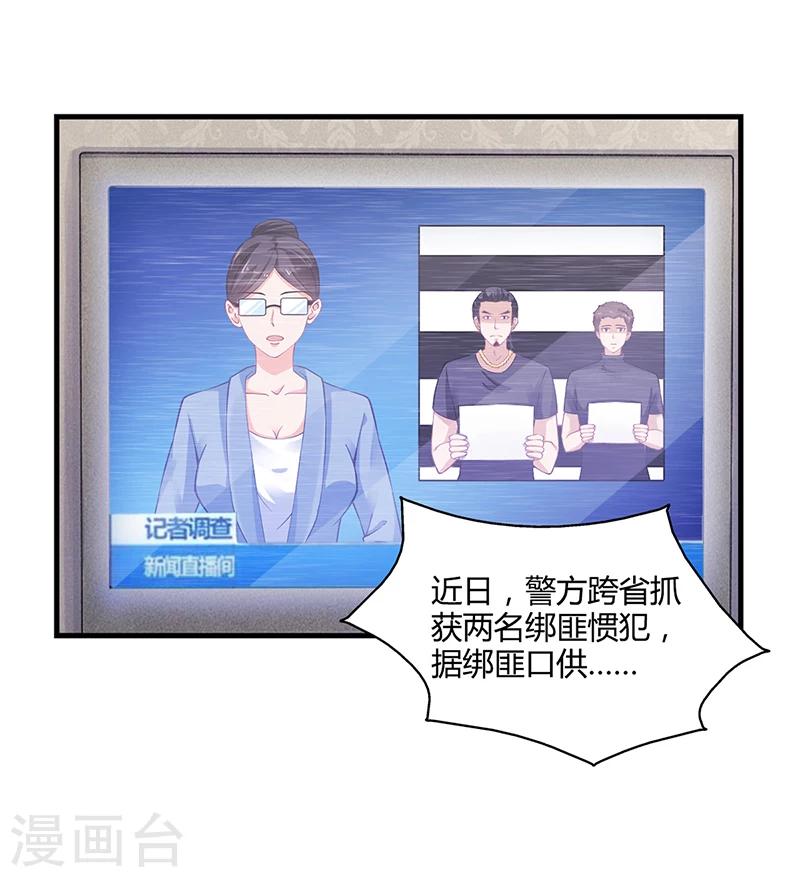《名门老公坏坏爱》第67话 嫁给我 第2页