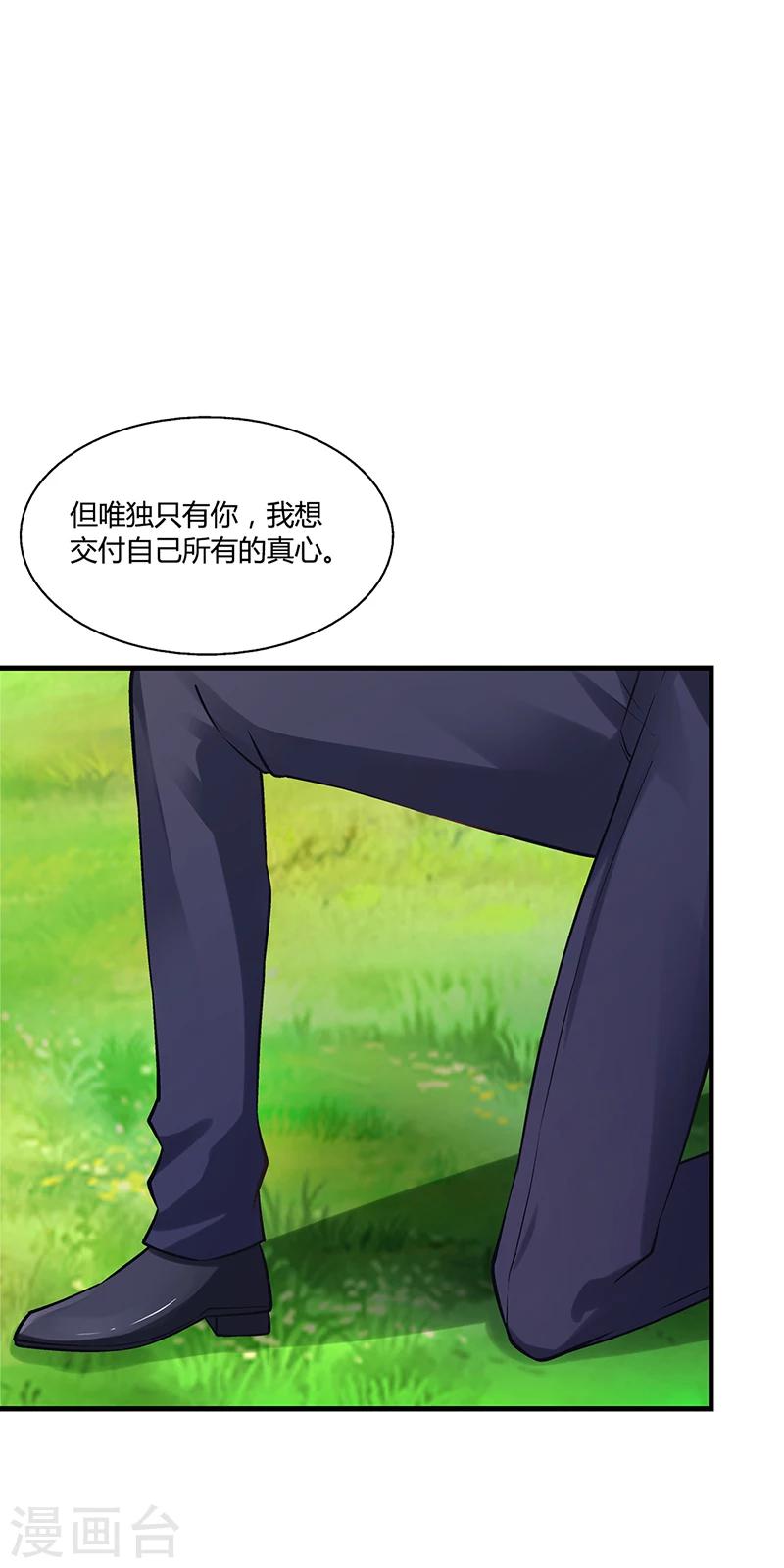 《名门老公坏坏爱》第67话 嫁给我 第31页