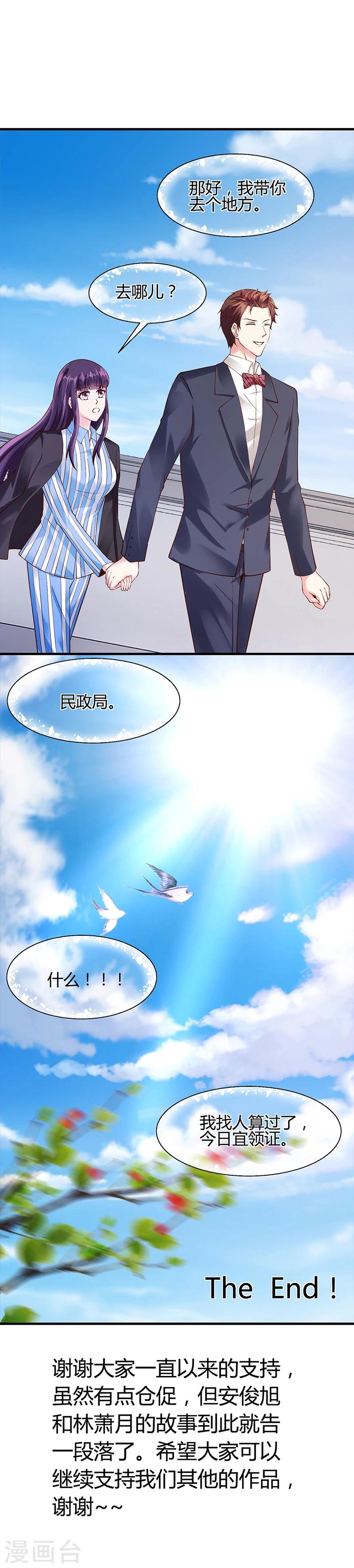 《名门老公坏坏爱》第67话 嫁给我 第36页