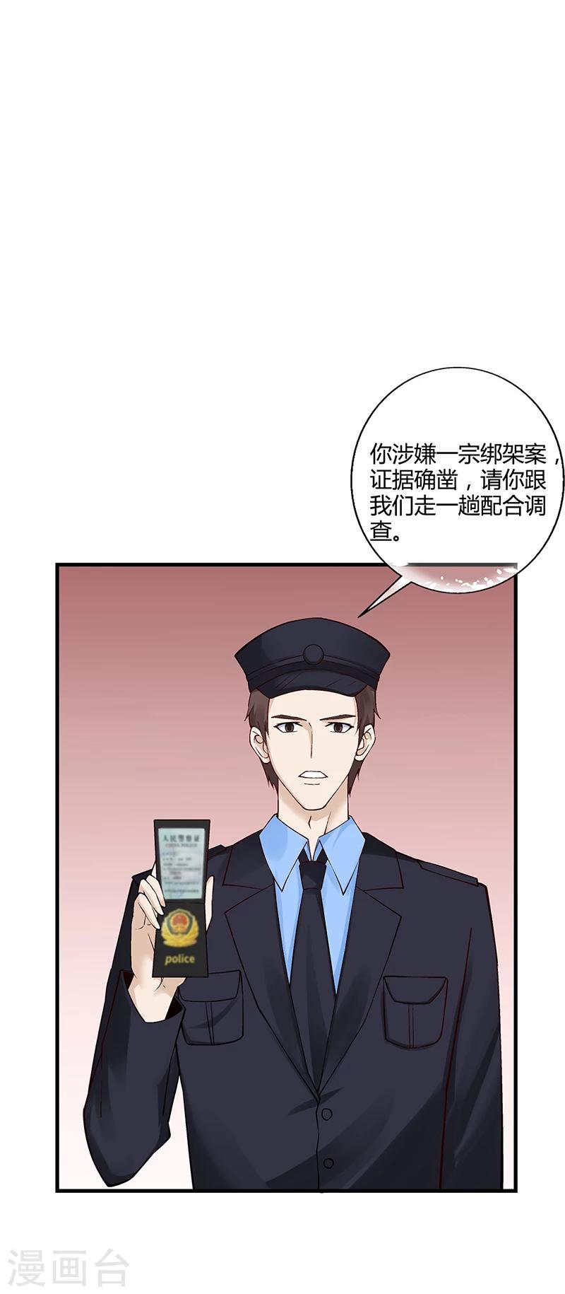 《名门老公坏坏爱》第67话 嫁给我 第8页
