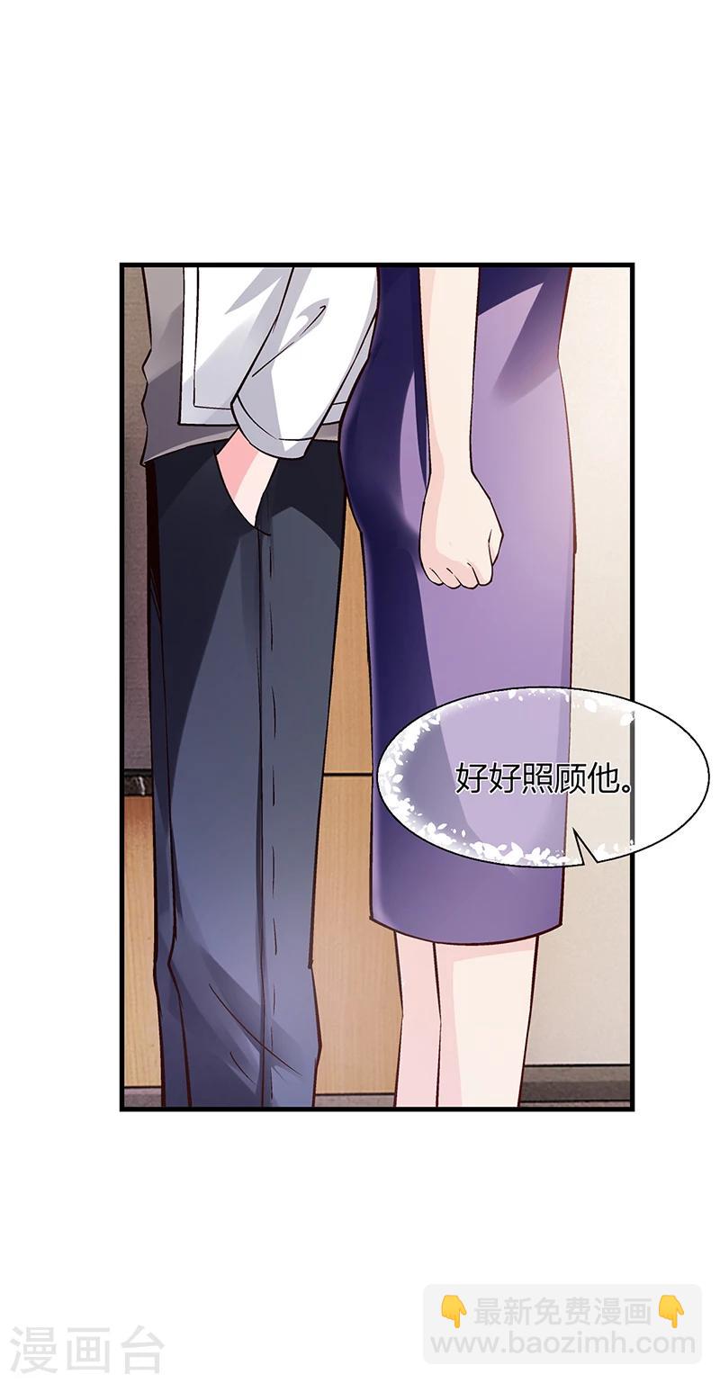 《名门老公坏坏爱》第66话 她跑不了 第18页