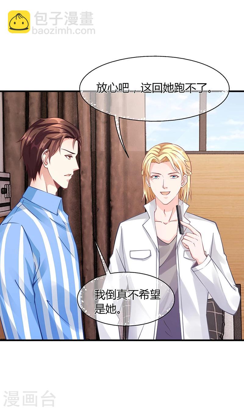 《名门老公坏坏爱》第66话 她跑不了 第24页